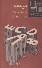 کتاب کوچک106 موعظه /ش.پ/ نیلا