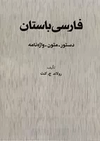 فارسی باستان /ش.ر*/ طهوری