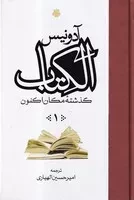 الکتاب گذشته مکان اکنون 3 جلدی /گ.ر/ مولی