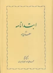 ابتدانامه /گ.و/ خوارزمی