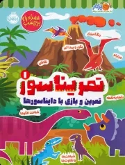 تمریناسور 1 /ش.ر*/ پرتقال