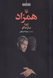 همزاد /ش.ر/ مروارید