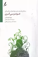 خود مربی‌گری /ش.ر/ سایه سخن