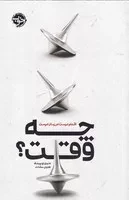 چه وقت /ش.ر/ خوب