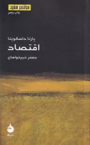 مختصر مفید14 اقتصاد /ش.پ/ ماهی