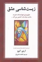 زیست شناسی عشق /ش.ر/ دایره