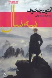 3 سال /ش.ر/ افراز