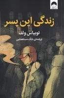 زندگی این پسر /ش.ر/ میلکان