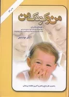 من و کودک من /گ.ر/ امیرکبیر