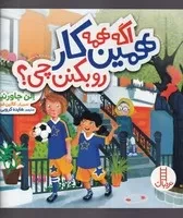 اگه همه همین کار رو بکنن چی /ش.خ/ نردبان