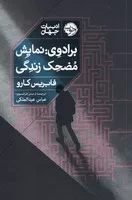 برادوی نمایش مضحک زندگی /ش.ر/ خوب