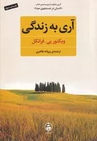 آری به زندگی /ش.ر/ عطرکاج