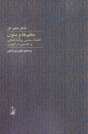 معلم ها و متون /ش.ر/ آگاه