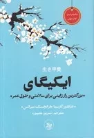 ایکیگای /گ.ج/ چلچله