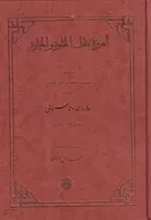 العروه لاهل الخلوه و الجلوه /گ.و/ مولی