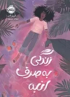 زندگی به صرف انبه /ش.ر/ پرتقال