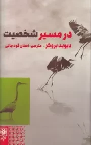 در مسیر شخصیت /گ.ر/ طرح نو