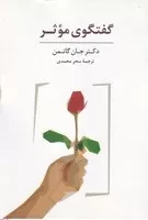 کارت گفتگوی موثر /ش.ج/ سایه سخن