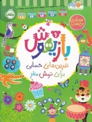 بازیهوش 6 /ش.ر*/ پرتقال