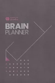 دفتر برنامه ریزی باشگاه مغز BRAIN PLANNER /گ.ر/ مهرسا