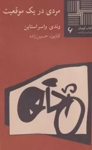 کتاب کوچک 6 مردی در 1 موقعیت /ش.پ/ نیلا