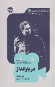 1 فیلم 1 جهان28 دربارانداز /ش.ر/ خوب