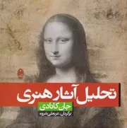 تحلیل آثار هنری /ش.خ/ شباهنگ