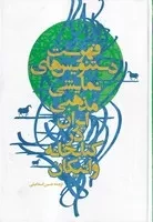 فهرست دستنویس‌های نمایشی مذهبی ایران /گ.و/ نمایش