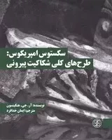 سکستوس امپریکوس:طرح های کلی شکاکیت پیرونی /ش.پ/ زندگی روزانه