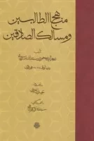 مناهج الطالبین و مسالک الصادقین /گ.و/ مولی