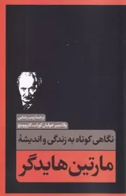 نگاهی کوتاه به زندگی مارتین هایدگر /ش.ر/ نقد فرهنگ