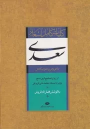 کلیات سعدی /گ.و/ نگاه