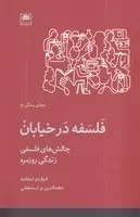 فلسفه در خیابان /ش.ر/ لگا