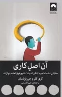 آن اصل کاری /ش.ر/ میلکان