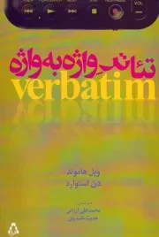 تئاتر واژه به واژه /ش.ر/ افراز