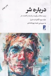 درباره شر 2 /ش.ر/ طه