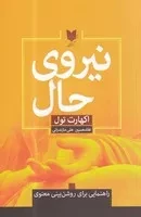 نیروی حال /ش.ر/ آرایان