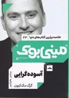 مینی بوک آسوده گرایی /ش.پ/ مات