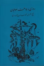 روزی با جماعت صوفیان /ش.ر/ مولی