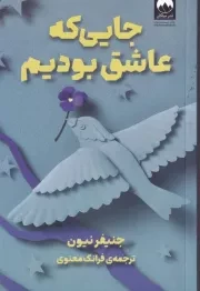 جایی که عاشق بودیم /ش.ر/ میلکان