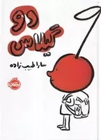 2 گیلاس /گ.و/ پرتقال