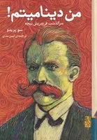 من دینامیتم /گ.ر/ برج