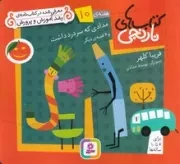 کتاب نارنجی 10 مدادی که سردرد داشت (شمیز،خشتی کوچک،قدیانی)