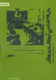 جامعه شناسی آموزش و پرورش /ش.و/ هوش ناب