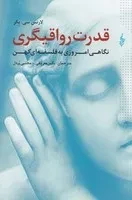 قدرت رواقیگری /ش.ر/ ترانه