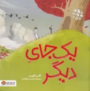 1 جای دیگر /ش.خ/ مهرسا