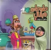 بخون و بچین 6 کتاب پازل طوطی و بقال /گ.خ/ آریا نوین