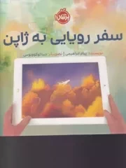 سفر رویایی به ژاپن /گ.ر*/ پرتقال