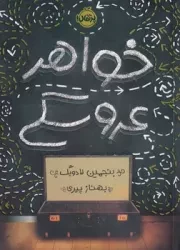 خواهر عروسکی /ش.ر/ پرتقال