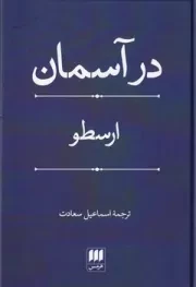 در آسمان /گ.ر/ هرمس